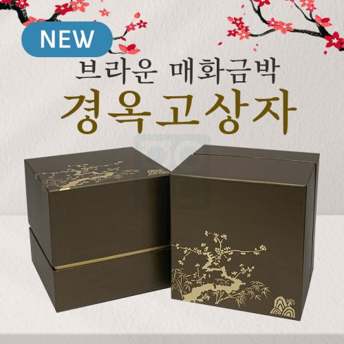 브라운 매화금박<br>경옥고상자