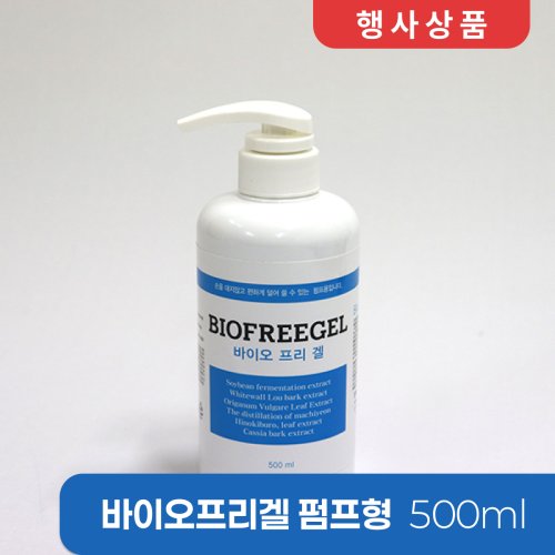 <big>바이오프리겔</big><br>펌프형<br>500ml 1개
