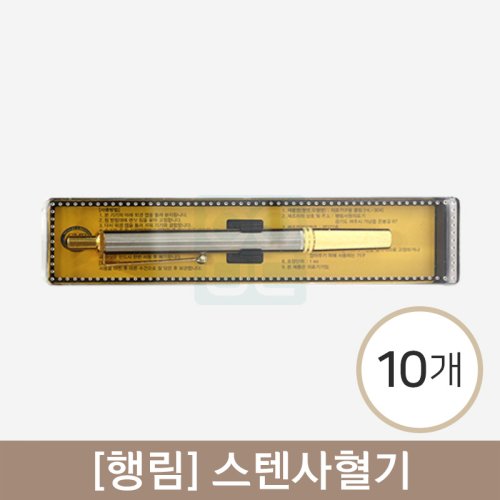 [행림]<br><big>스텐사혈기</big><br>10개