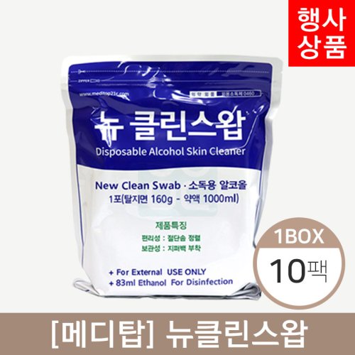 [메디탑]<br>뉴클린스왑 알콜솜(지퍼백)<br>10팩