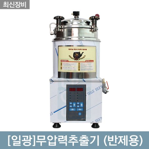[일광]<br>무압력추출기<br>반제용
