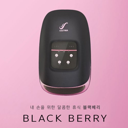 [코지마]<br>블랙베리 손마사지기<br>CMH-560