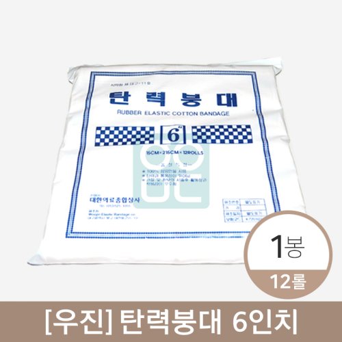 [우진]<br>탄력붕대 6인치 15cm<br>1봉12롤