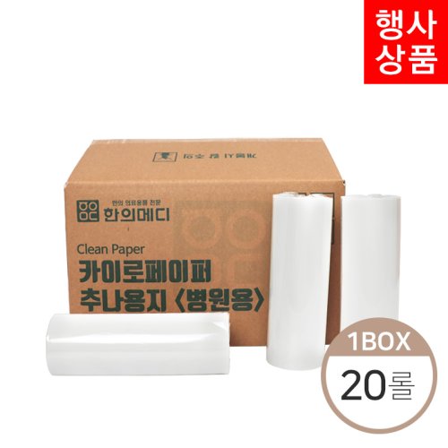 [한의md]<br>카이로페이퍼(추나용지)<br>20롤(1박스) 210mm*80m
