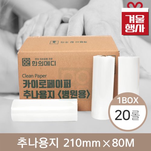 [한의md]<br>카이로페이퍼(추나용지)<br>20롤(1박스) 210mm*80M