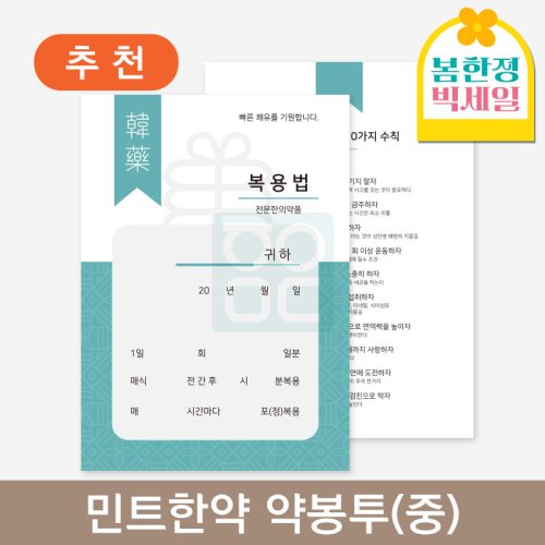 <민트한약><br>약봉투(중)<br>250매