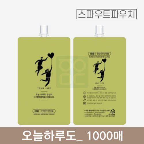 [스파우트]<br>오늘하루도 파우치<br>1000매