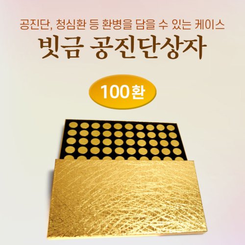 빗금공진단상자<br>100환1개
