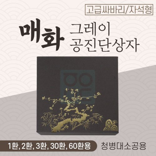 [매화]<br>그레이 공진단상자<br>1~60환