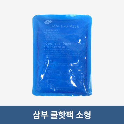 삼부메디칼<br>쿨핫팩<br>소형(140×190mm)