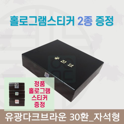 [한의md] 다크유광<br>공진단상자 30환<br>홀로그램스티커 2종 증정