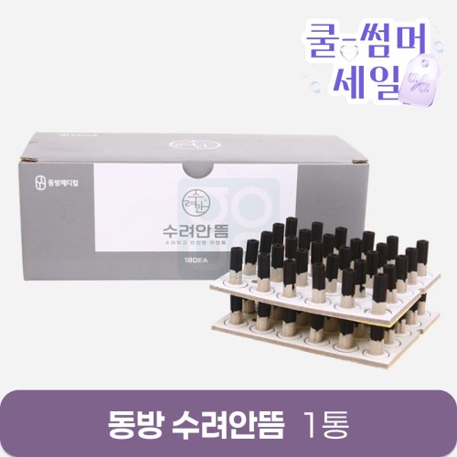 [동방]<br>수려안뜸<br>1통 180개입