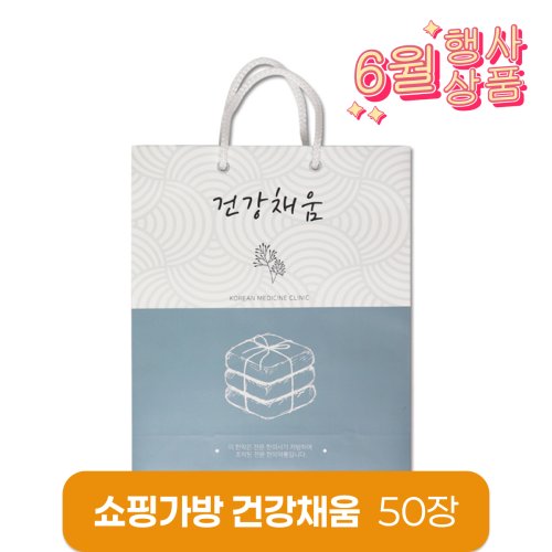 [쇼핑가방]<br>건강채움<br>50장