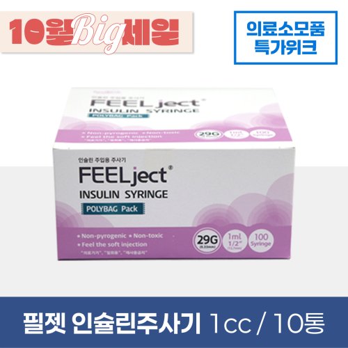 [필젯]<br>인슐린주사기 10통<br>1cc (29G/30G/31G) 약침전용