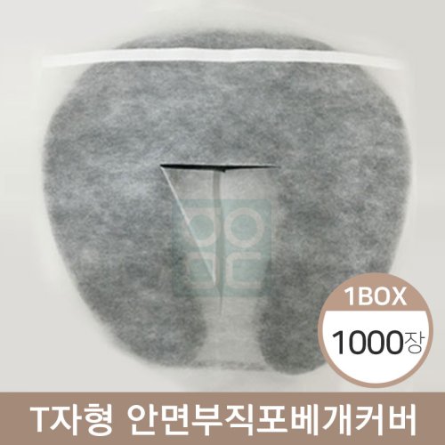 T자형안면부직포베개커버<br>1,000장(1박스)