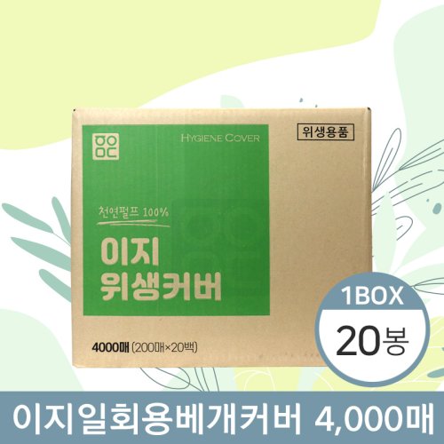 이지 일회용베개커버<BR>20봉(1박스)<BR>(200매×20봉)