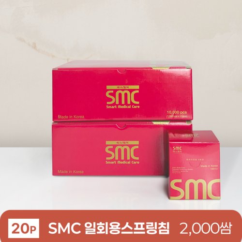 [smc]일회용스프링침<br>2000쌈(20P)