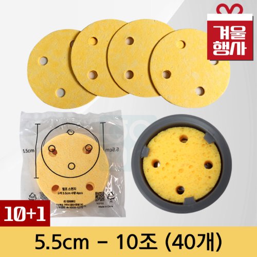 [천연펄프스펀지]<br>5.5cm<br>(10조-40개)+1조