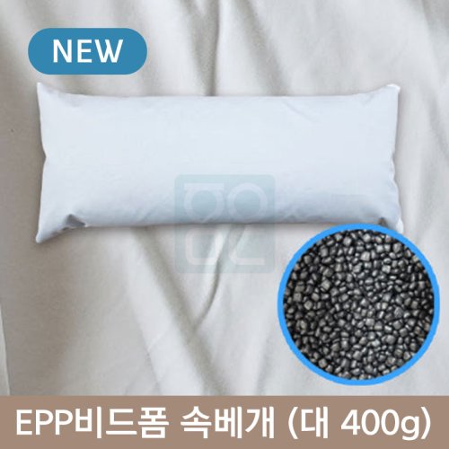 비드폼 베개<br>대 400g