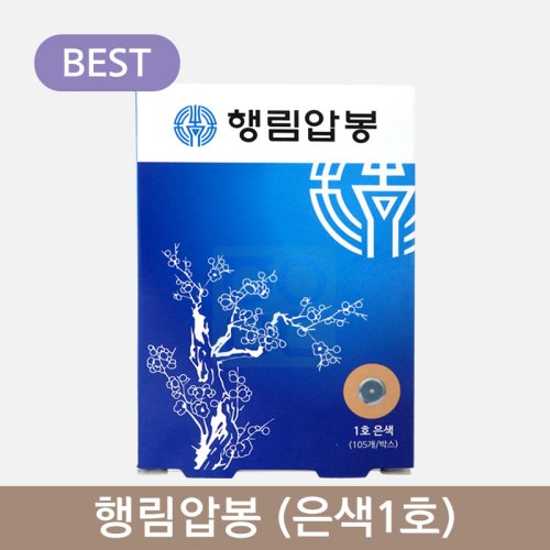 [행림]<br>행림압봉(은색1호)<br>1갑(105개)