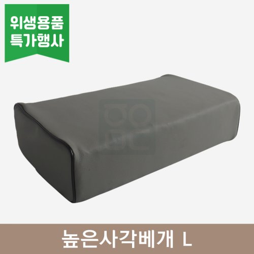 [한의MD]<br>높은사각베개 L<br>그레이