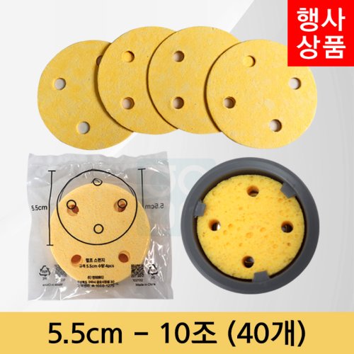[천연펄프스펀지]<br>5.5cm<br>(10조-40개)