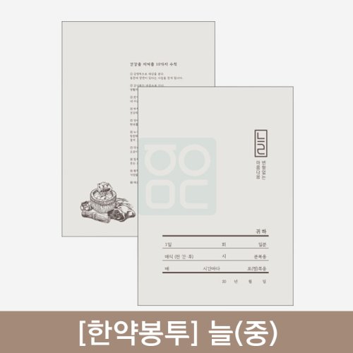 [한약봉투]<br>늘(중)<br>250매