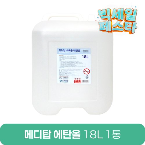 [메디탑]<br>에탄올 18리터<br>1통
