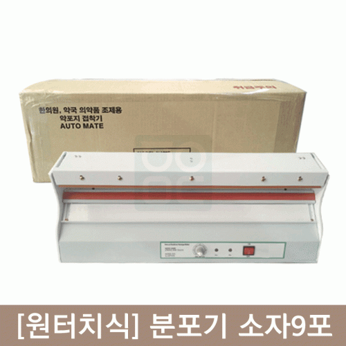 [원터치식]분포기<br>소자9포