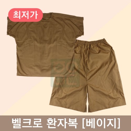 [한의MD]<br>벨크로 환자복[찍찍이형] <br>1벌 베이지