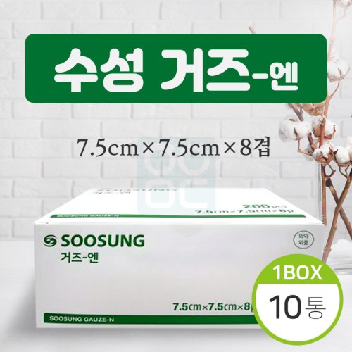 [수성]<br><big>거즈 10통</big><br>7.5×7.5×8p