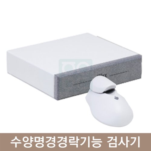 수양명경경락기능 검사기<br>(본체만)<br>MAX PULSE