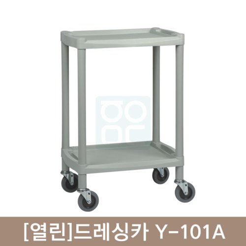 [열린]드레싱카<br>Y-101A