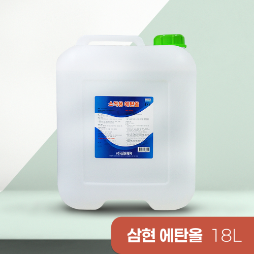 [삼현제약]<br>소독용에탄올18L