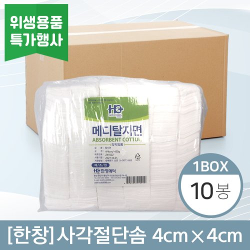 [한창]<BR>사각절단솜<BR> 4cm×4cm (450g) 10봉