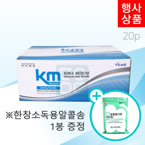 [KM]<br>일회용스프링침1000쌈(20P)<br>+한창케이알콜탈지면 1봉증정