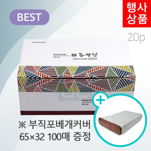 [동방]<br>일회용스프링침 1000쌈(20P)<br>+부직포베개커버 100장 증정