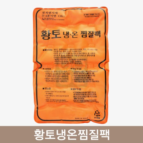 <big>황토냉온찜질팩