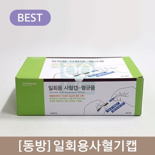 [동방]<br><big>일회용사혈기캡</big><br>20통 (1박스)