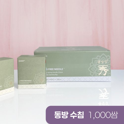 [동방]수(秀)침<br>1000쌈