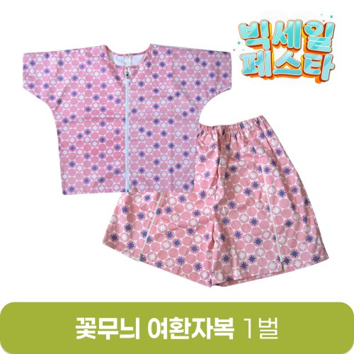꽃무늬 여환자복<br>상의+하의 (1벌)
