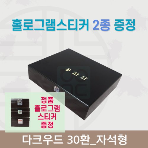 [한의md] 다크우드<br>공진단상자 30환<br>홀로그램스티커 2종 증정