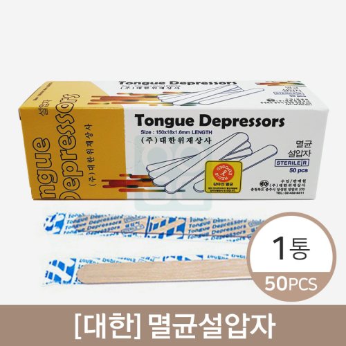 [대한]<br>멸균설압자<br>1갑50개