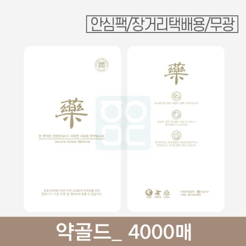 [안심팩]<br>약골드 파우치<br>4000매 (무광)