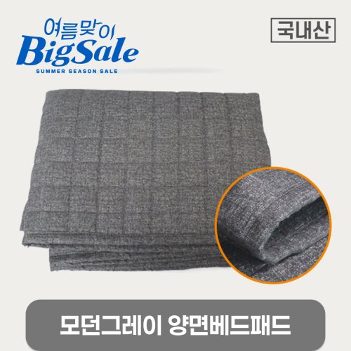 모던그레이<br>양면 베드패드<br>180*70/190*80cm