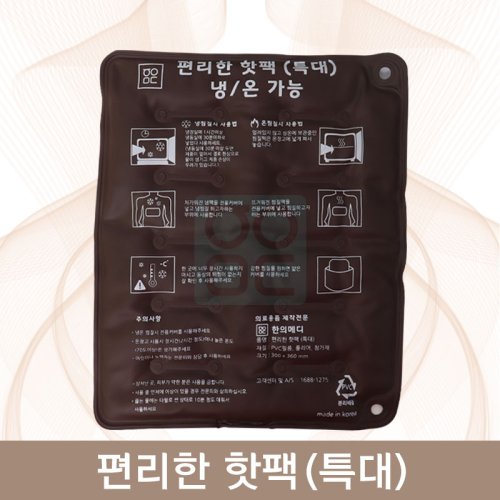 편리한 핫팩(특대)<br>냉/온 가능