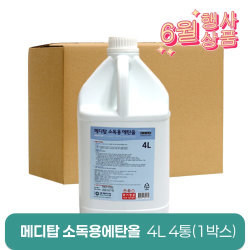 [메디탑]<br>에탄올 4리터<br>4통(1박스)