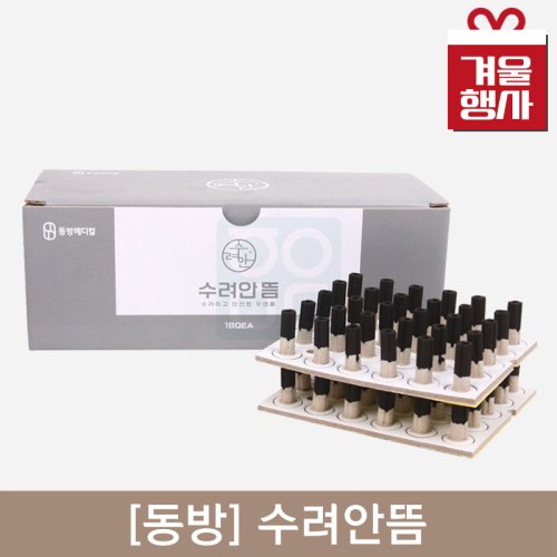[동방]<br>수려안뜸<br>1통 180개입