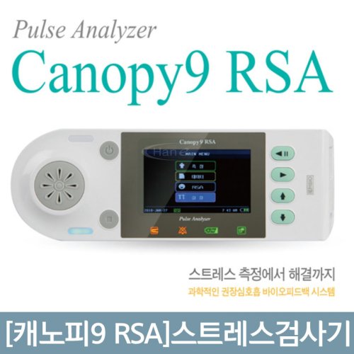 [캐노피9 RSA]<br>스트레스검사기