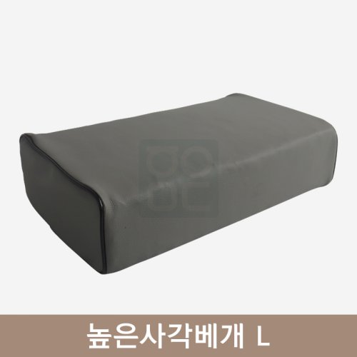[한의MD]<br>높은사각베개 L<br>그레이